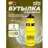 Yellow Bottle 800 мл   