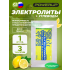 Electrolytes Chewable Tablets   
