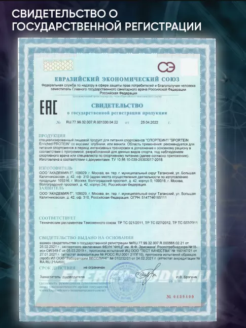  Академия-Т Sportein Enriched Protein 2270 г, Шоколад