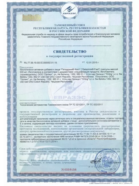 Суставы, связки ГЕЛАДРИНК Фаст (Geladrink FAST) 360 капсул