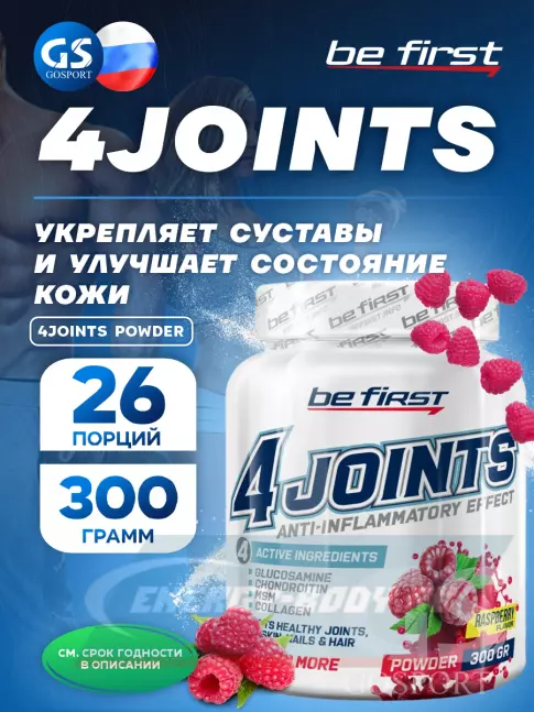 Суставы, связки Be First 4joints Powder 300 г, Малина