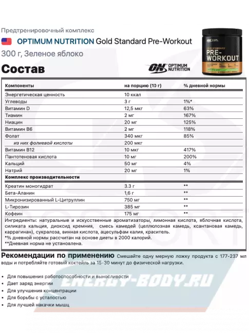 Предтерник Optimum Nutrition Gold Standard Pre-Workout 300 г, Зеленое яблоко