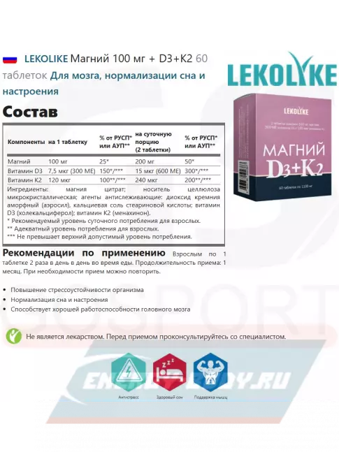 LEKOLIKE Магний 100 мг + D3+K2 60 таблеток LEKOLIKE Магний 100 мг + D3+K2 60 таблеток