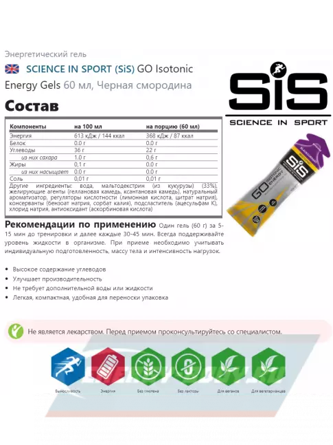 Энергетический гель SCIENCE IN SPORT (SiS) GO Isotonic Energy Gels 4 x 60 мл, Микс №11