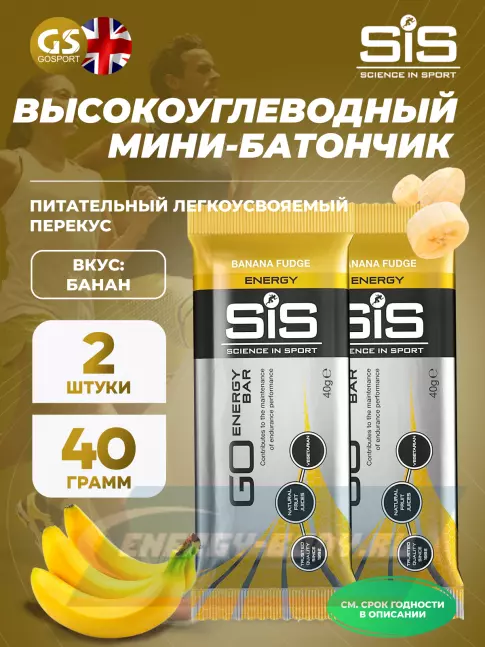 Батончик энергетический SCIENCE IN SPORT (SiS) GO Energy Bar 2 x 40 г, Банан