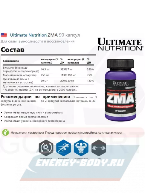  Ultimate Nutrition ZMA 90 капсул