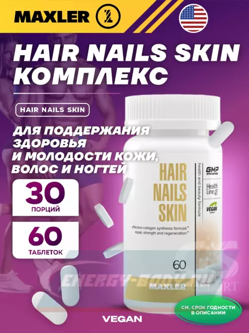  MAXLER Hair Nails Skin 60 таблеток