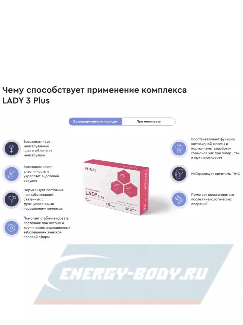  Vitual Laboratories Lady 3 Plus 60 капсул