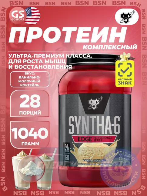 BSN SYNTHA-6 EDGE 1040 г, Ванильно-молочный коктейль BSN SYNTHA-6 EDGE 1040 г, Ванильно-молочный коктейль