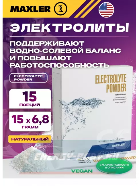  MAXLER Electrolyte Powder 15 х 6,8 г, Натуральный