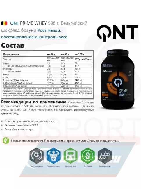 QNT PRIME WHEY 908 г, Бельгийский шоколад брауни  QNT PRIME WHEY 908 г, Бельгийский шоколад брауни