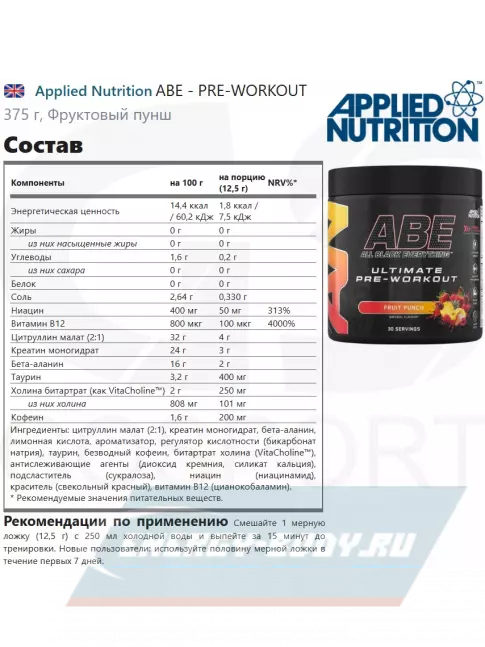 Предтерник APPLIED NUTRITION ABE - PRE-WORKOUT 375 г, Фруктовый пунш