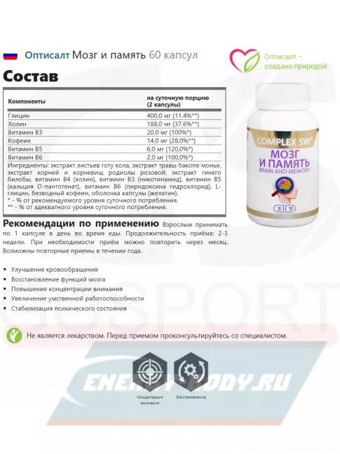 Аминокислотны Оптисалт Мозг и память 60 капсул