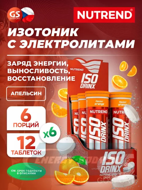  NUTREND Isodrinx Tabs 6 туб, Апельсин