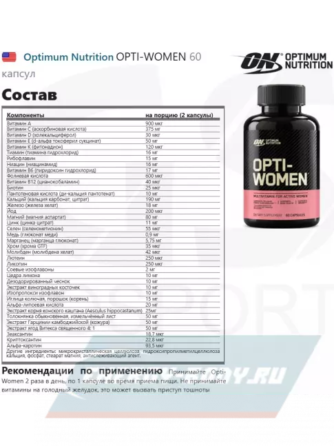  Optimum Nutrition OPTI-WOMEN 2 x 60 капсул