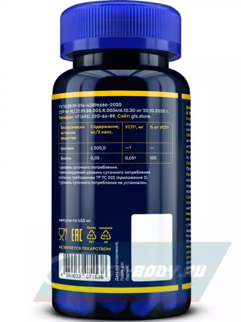 Аминокислотны GLS pharmaceuticals Цистеин 90 капсул