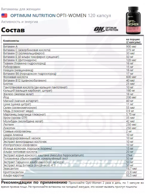  Optimum Nutrition OPTI-WOMEN 120 капсул