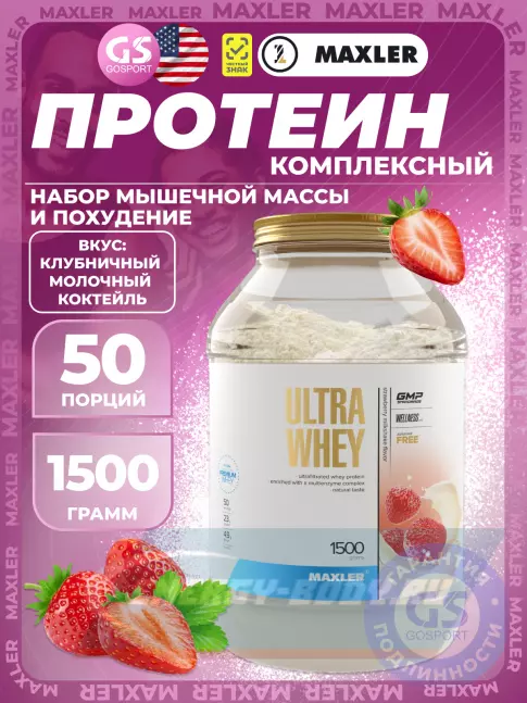  MAXLER Ultra Whey 1500 г, Клубничный Молочный Коктейль