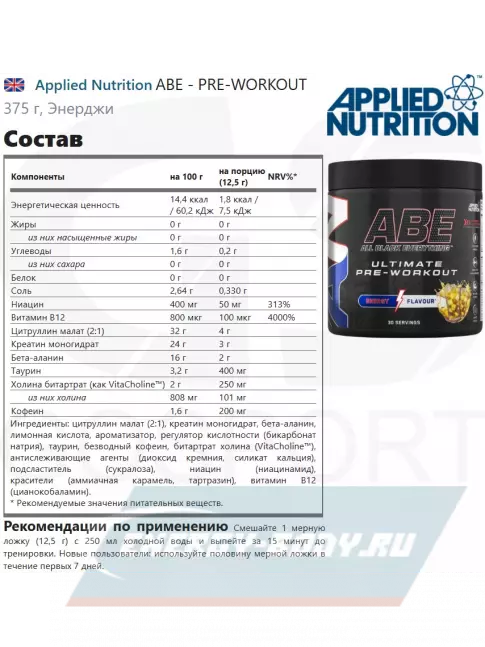 Предтерник APPLIED NUTRITION ABE - PRE-WORKOUT 375 г, Энерджи