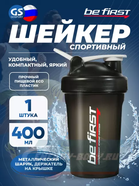  Be First TS1358 400 мл, Черный