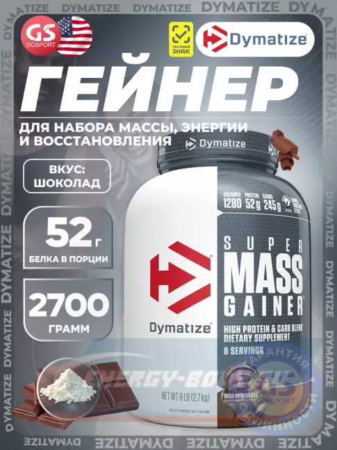 Гейнер Dymatize Super Mass Gainer 2700 г, Шоколад Гейнер Dymatize Super Mass Gainer 2700 г, Шоколад