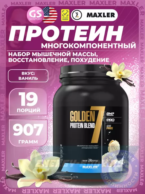  MAXLER Golden 7 Protein Blend 907 г, Ваниль