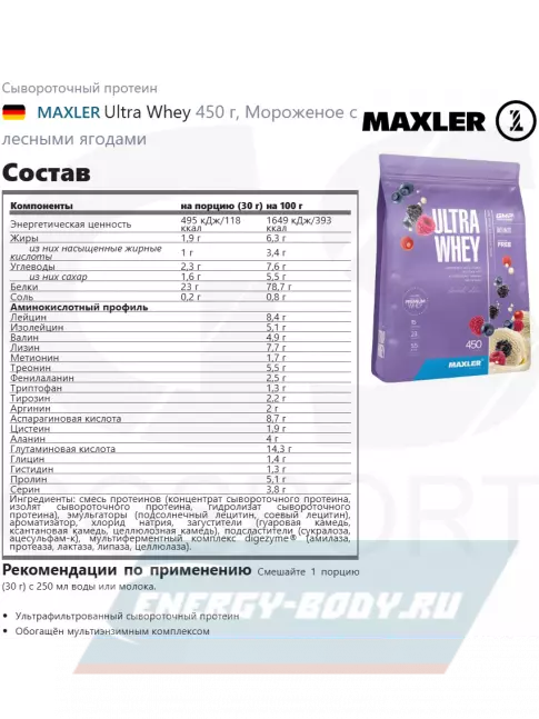  MAXLER Ultra Whey 450 г, Мороженое с лесными ягодами