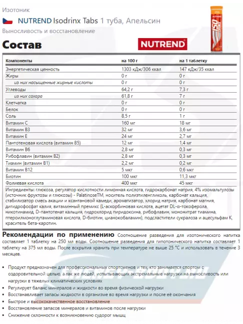  NUTREND Isodrinx Tabs 6 туб, Апельсин