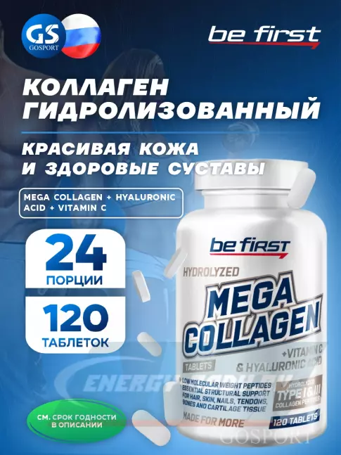 COLLAGEN Be First Mega Collagen + hyaluronic acid + vitamin C (коллаген с витамином С и гиалуроновой кислотой) 120 таблеток