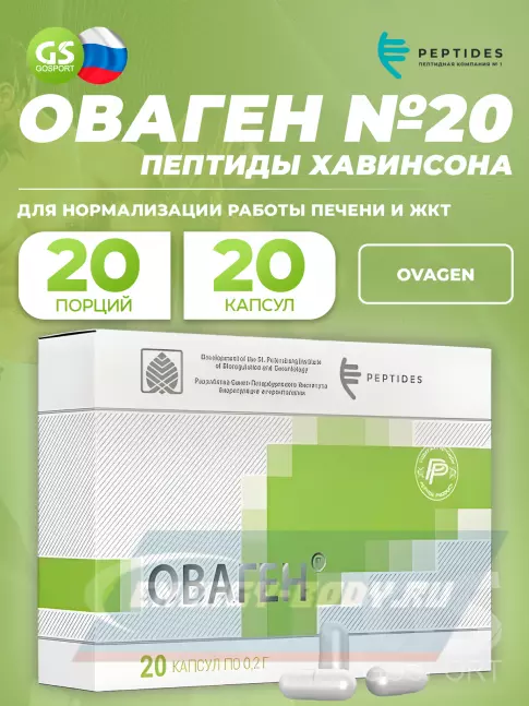  PEPTIDES Оваген (Ovagen) 20 капсул