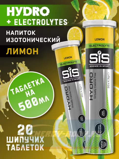  SCIENCE IN SPORT (SiS) GO Hydro Tablet 20s 2 x 20 таблеток, Лимон