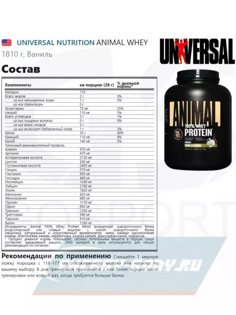  UNIVERSAL NUTRITION ANIMAL WHEY 1810 г, Ваниль