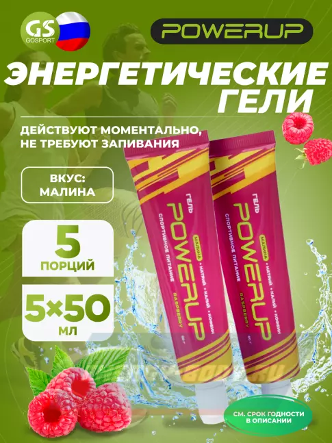 Энергетический гель Powerup Гель POWERUP с кофеином 5 х 50 мл, Малина