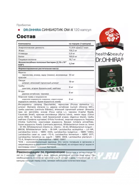  Orthomol Sport + DR.OHHIRA Пробиотики 