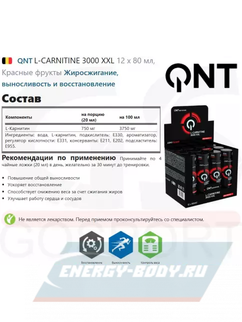 L-Карнитин QNT L-CARNITINE 3000 XXL 12 x 80 мл, Красные фрукты