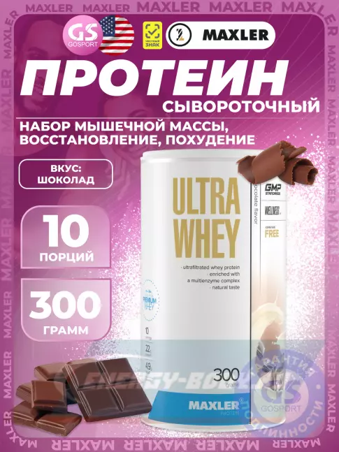  MAXLER Ultra Whey 300 г, Шоколад