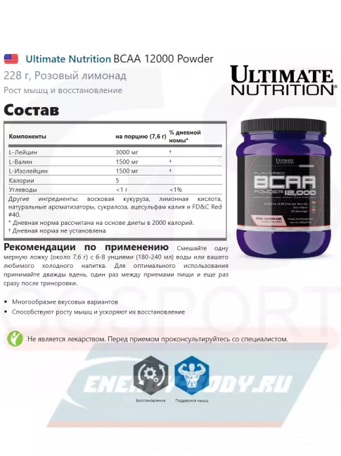 ВСАА Ultimate Nutrition BCAA 12000 Powder 228 г, Розовый лимонад