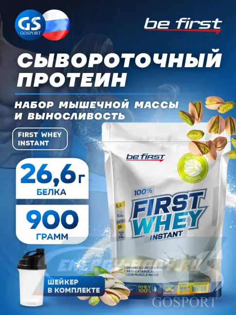  Be First First Whey protein (сывороточный протеин) 900 г + шейкер, Фисташка