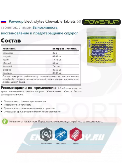 Powerup Electrolytes Chewable Tablets 50 таблеток + 3 таблетки, Микс Powerup Electrolytes Chewable Tablets 50 таблеток + 3 таблетки, Микс