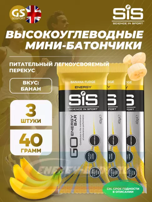 Батончик энергетический SCIENCE IN SPORT (SiS) GO Energy Bar 3 x 40 г, Банан