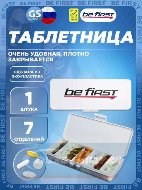 Контейнер Be First Таблетница 7 отделений, Белый Контейнер Be First Таблетница 7 отделений, Белый