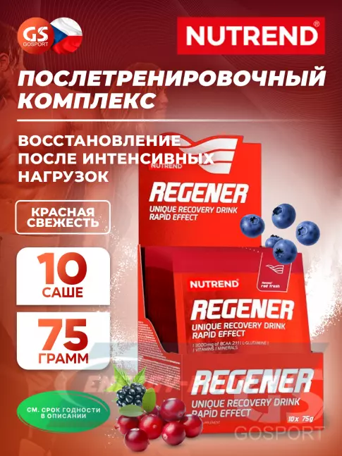 Предтерник NUTREND Regener 10х75 г, Красная свежесть