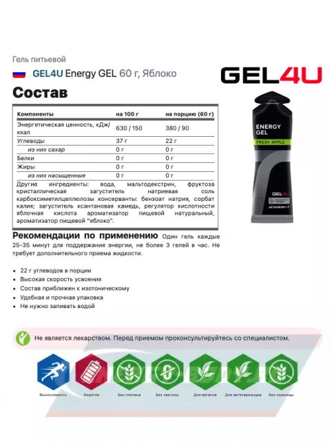 Энергетический гель GEL4U Energy GEL 30 x 60 г, Апельсин и Яблоко