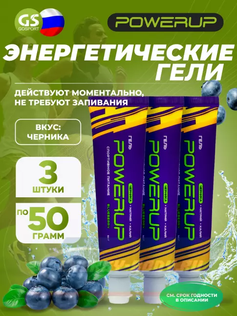Энергетический гель Powerup Гель 3 x 50 г, Черника