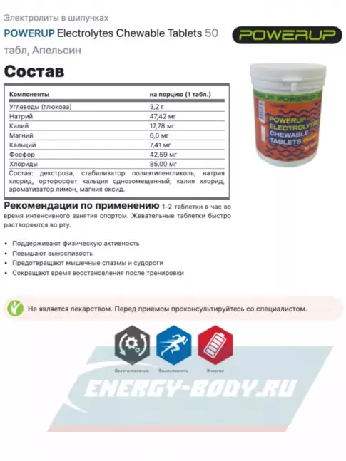  Powerup Electrolytes Chewable Tablets 50 таблеток + 3 таблетки, Микс