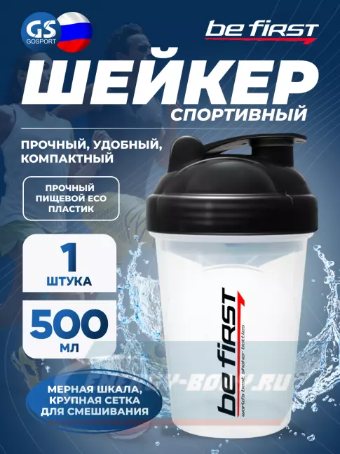  Be First TS1327 500 мл, Черный