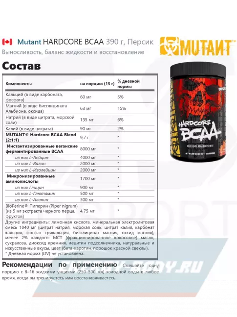 ВСАА Mutant HARDCORE BCAA 390 г, Персик