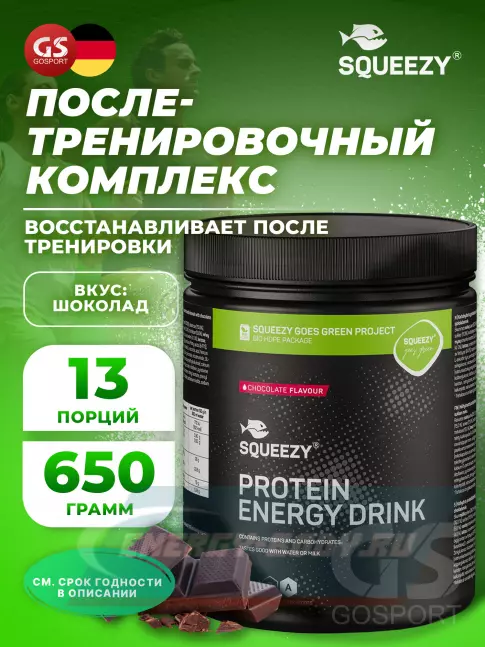 Предтерник SQUEEZY PROTEIN ENERGY DRINK Шоколад