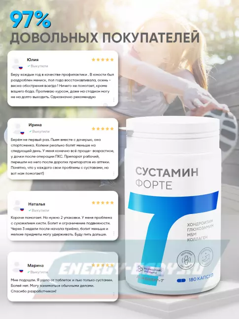 Суставы, связки Академия-Т SUSTAMIN FORTE 180 капсул Суставы, связки Академия-Т SUSTAMIN FORTE 180 капсул