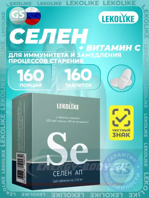 Минералы LEKOLIKE Селен 100 мкг 160 таблеток